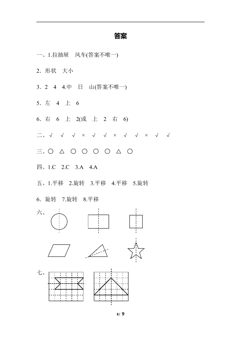 第二单元过关检测卷_三年级上下册资料_三年级上语数英上下册学习资料_3-8-4、小学三年级数学下册_北师大版_3、单元测试卷