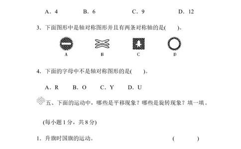 第二单元过关检测卷_三年级上下册资料_三年级上语数英上下册学习资料_3-8-4、小学三年级数学下册_北师大版_3、单元测试卷