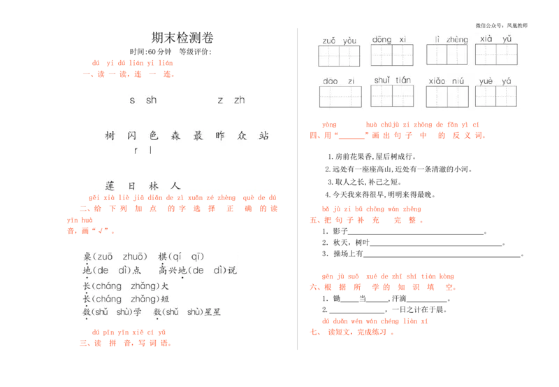 期末检测卷_25秋七彩课堂统编版语文一年级上册教学资源包_七彩课堂统编版语文一年级上册习题_提升练习（二）