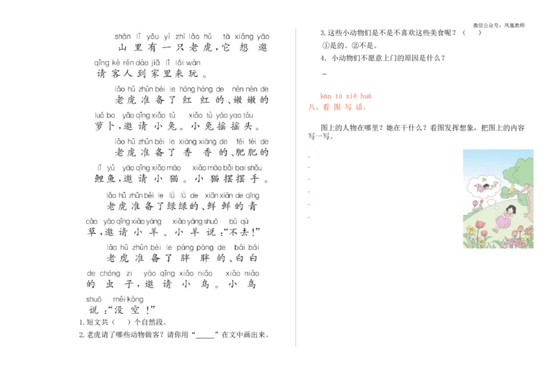 期末检测卷_25秋七彩课堂统编版语文一年级上册教学资源包_七彩课堂统编版语文一年级上册习题_提升练习（二）