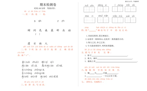 期末检测卷_25秋七彩课堂统编版语文一年级上册教学资源包_七彩课堂统编版语文一年级上册习题_提升练习（二）