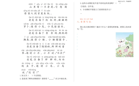 期末检测卷_25秋七彩课堂统编版语文一年级上册教学资源包_七彩课堂统编版语文一年级上册习题_提升练习（二）