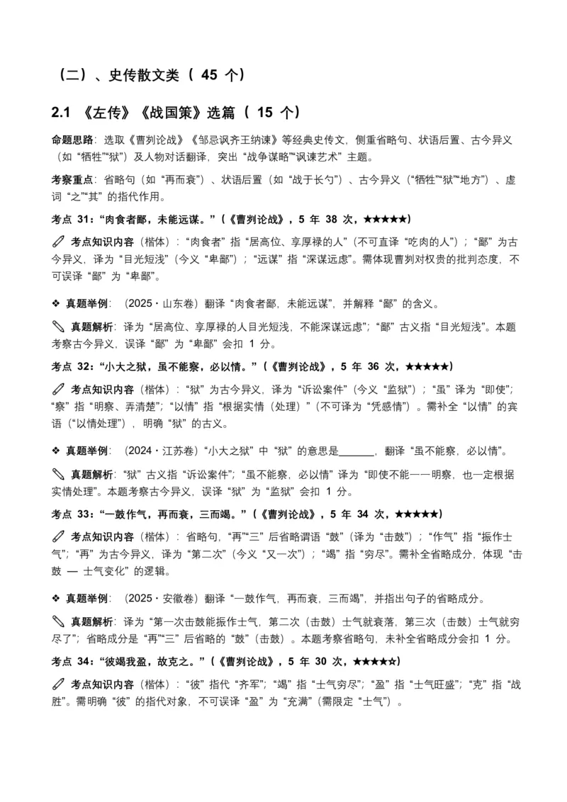 近5年全国各地中考语文古诗文阅读(文言句子翻译)120个高频考点+50个高频易错点_462026中考语文一轮复习练考点+练专题+练模块_古诗文阅读之(文言句子翻译)