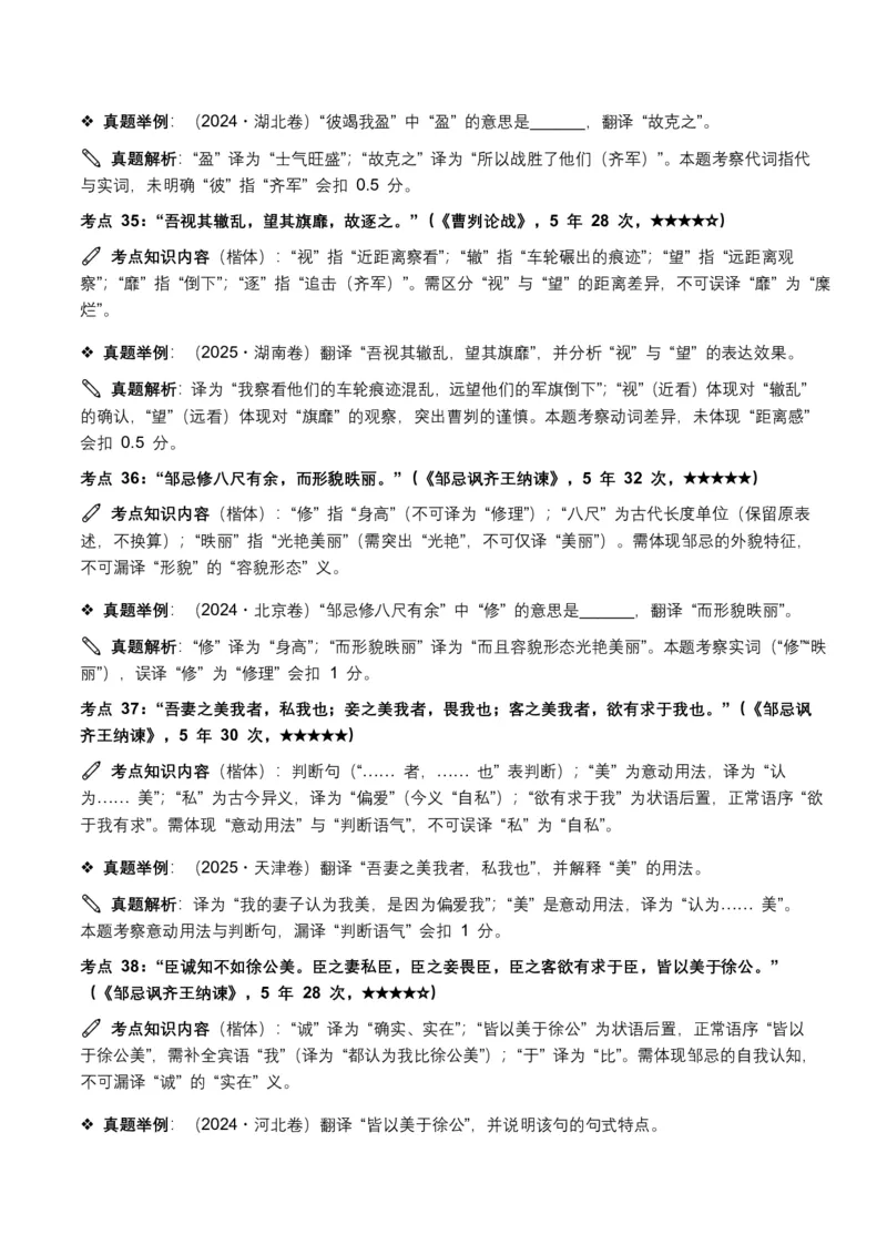 近5年全国各地中考语文古诗文阅读(文言句子翻译)120个高频考点+50个高频易错点_462026中考语文一轮复习练考点+练专题+练模块_古诗文阅读之(文言句子翻译)