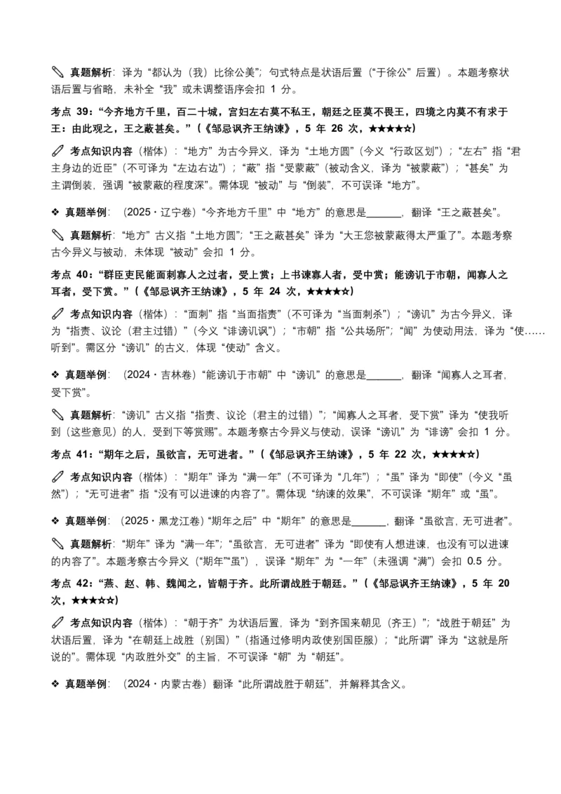 近5年全国各地中考语文古诗文阅读(文言句子翻译)120个高频考点+50个高频易错点_462026中考语文一轮复习练考点+练专题+练模块_古诗文阅读之(文言句子翻译)