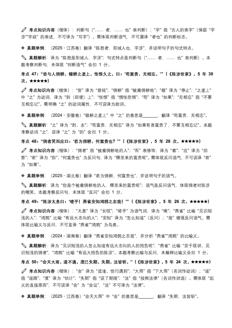 近5年全国各地中考语文古诗文阅读(文言句子翻译)120个高频考点+50个高频易错点_462026中考语文一轮复习练考点+练专题+练模块_古诗文阅读之(文言句子翻译)