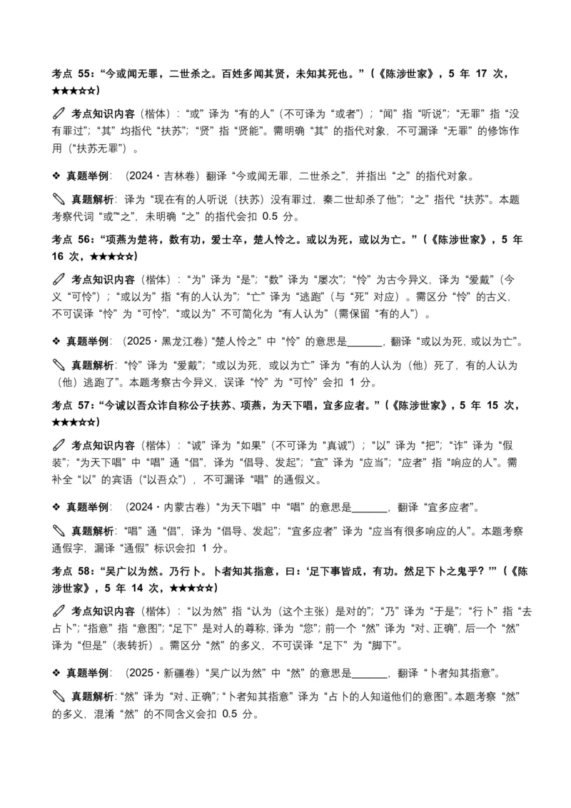 近5年全国各地中考语文古诗文阅读(文言句子翻译)120个高频考点+50个高频易错点_462026中考语文一轮复习练考点+练专题+练模块_古诗文阅读之(文言句子翻译)