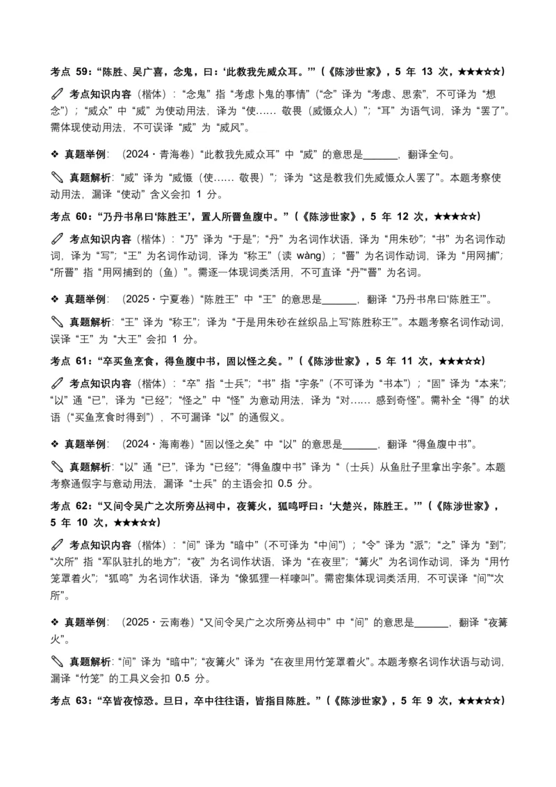 近5年全国各地中考语文古诗文阅读(文言句子翻译)120个高频考点+50个高频易错点_462026中考语文一轮复习练考点+练专题+练模块_古诗文阅读之(文言句子翻译)