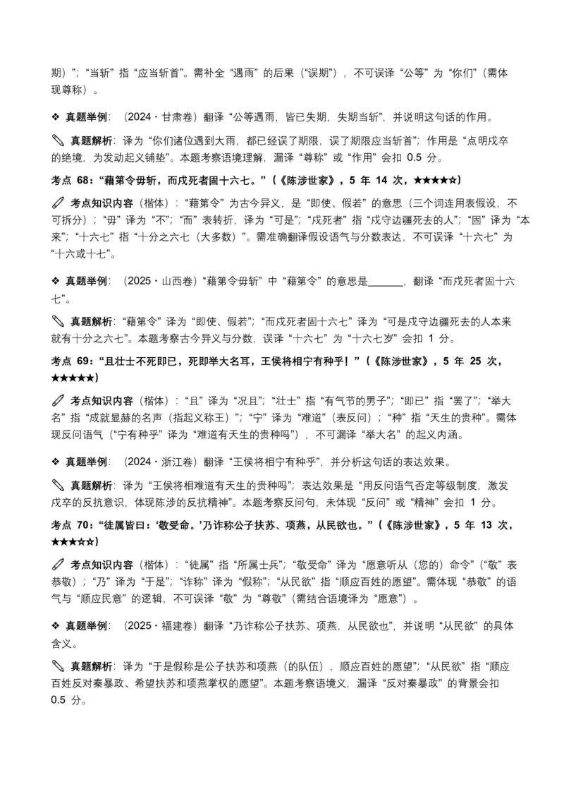 近5年全国各地中考语文古诗文阅读(文言句子翻译)120个高频考点+50个高频易错点_462026中考语文一轮复习练考点+练专题+练模块_古诗文阅读之(文言句子翻译)