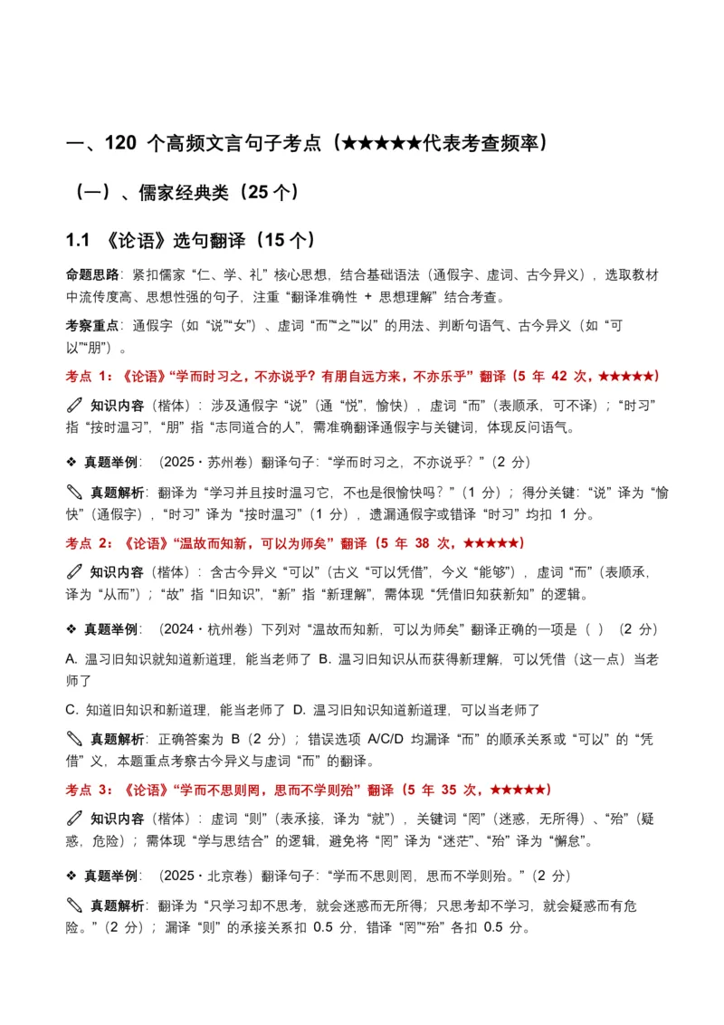 近5年全国各地中考语文古诗文阅读(文言句子翻译)120个高频考点+50个高频易错点_462026中考语文一轮复习练考点+练专题+练模块_古诗文阅读之(文言句子翻译)