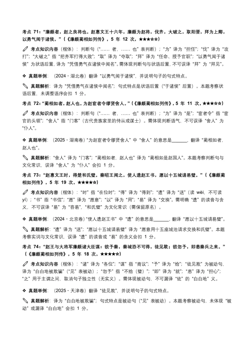 近5年全国各地中考语文古诗文阅读(文言句子翻译)120个高频考点+50个高频易错点_462026中考语文一轮复习练考点+练专题+练模块_古诗文阅读之(文言句子翻译)