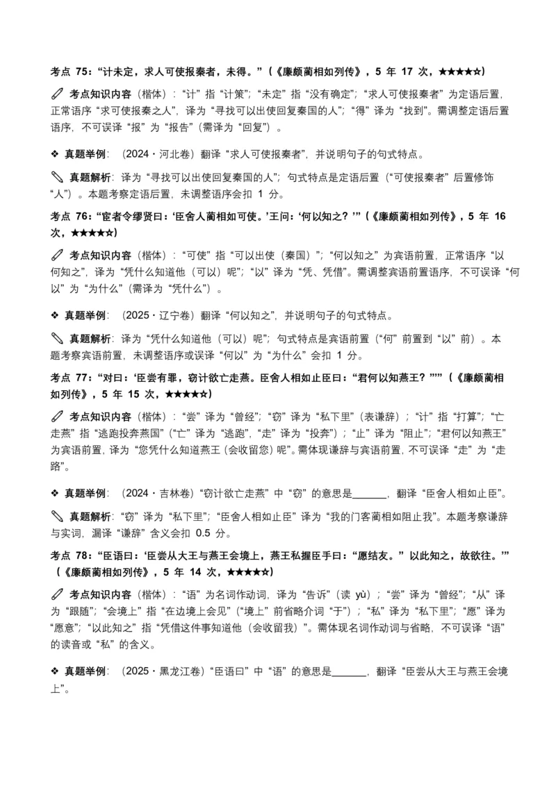 近5年全国各地中考语文古诗文阅读(文言句子翻译)120个高频考点+50个高频易错点_462026中考语文一轮复习练考点+练专题+练模块_古诗文阅读之(文言句子翻译)