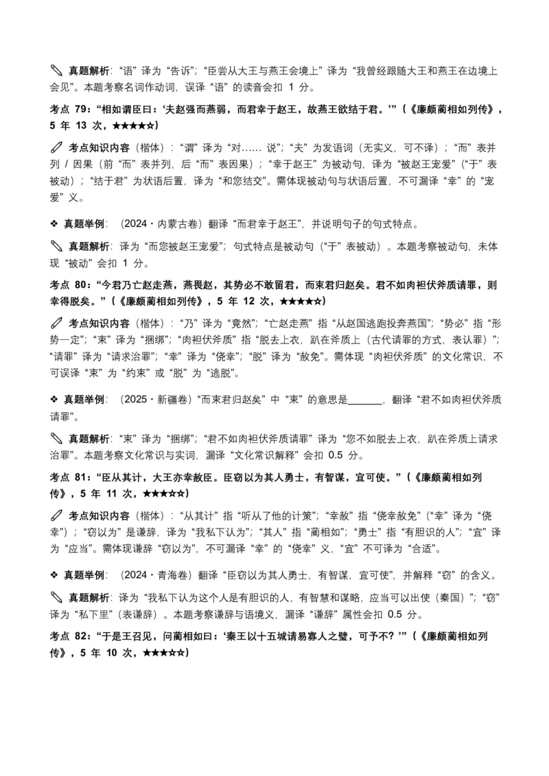 近5年全国各地中考语文古诗文阅读(文言句子翻译)120个高频考点+50个高频易错点_462026中考语文一轮复习练考点+练专题+练模块_古诗文阅读之(文言句子翻译)