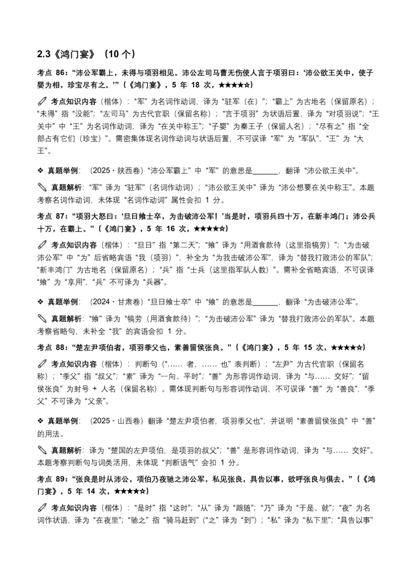 近5年全国各地中考语文古诗文阅读(文言句子翻译)120个高频考点+50个高频易错点_462026中考语文一轮复习练考点+练专题+练模块_古诗文阅读之(文言句子翻译)