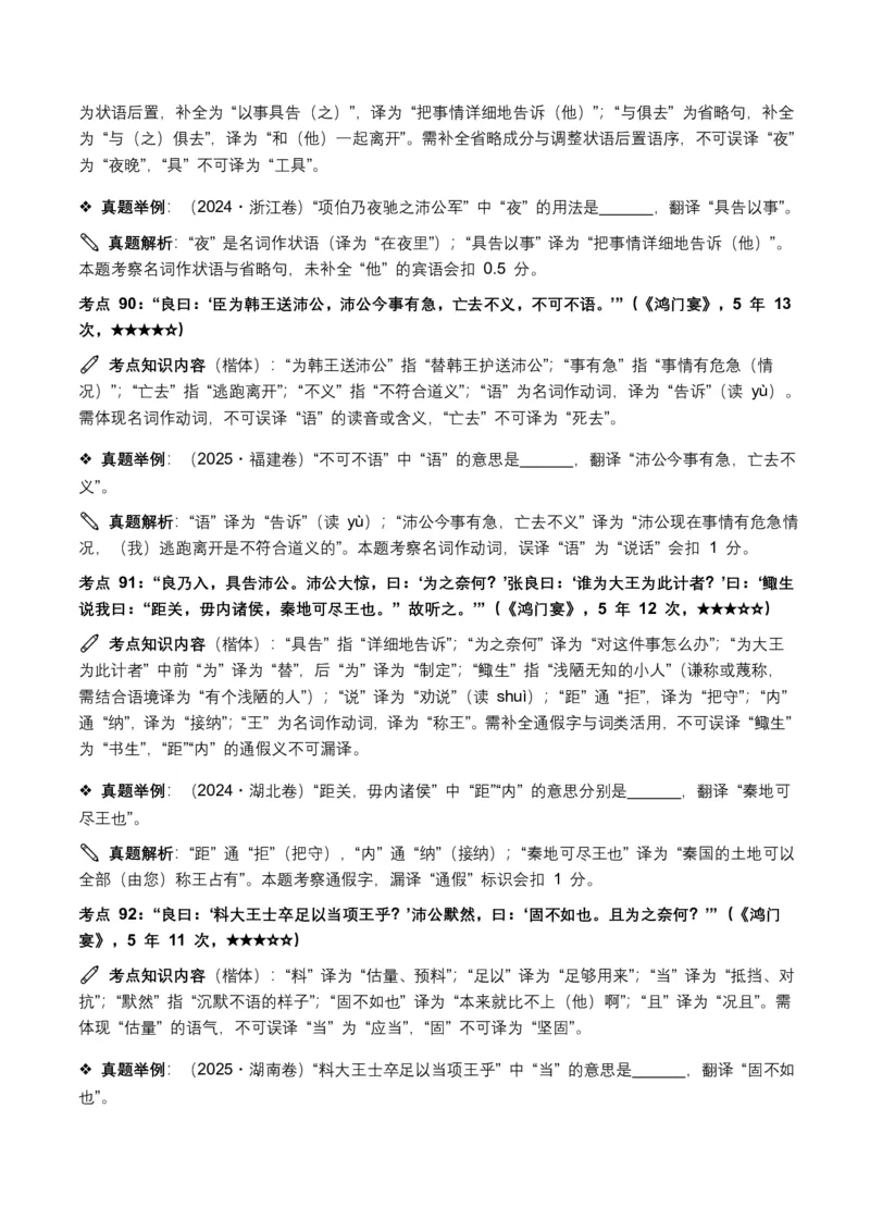 近5年全国各地中考语文古诗文阅读(文言句子翻译)120个高频考点+50个高频易错点_462026中考语文一轮复习练考点+练专题+练模块_古诗文阅读之(文言句子翻译)