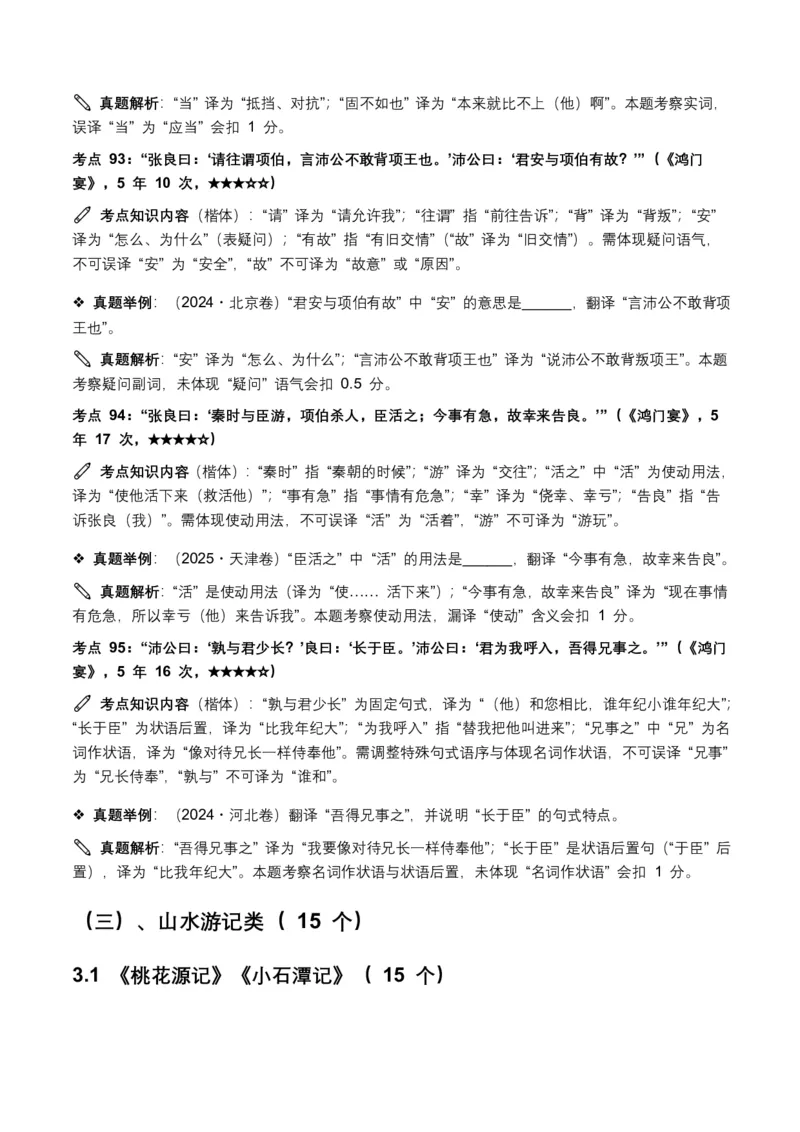 近5年全国各地中考语文古诗文阅读(文言句子翻译)120个高频考点+50个高频易错点_462026中考语文一轮复习练考点+练专题+练模块_古诗文阅读之(文言句子翻译)