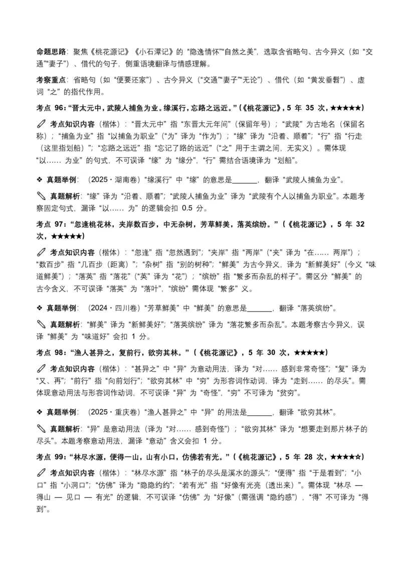近5年全国各地中考语文古诗文阅读(文言句子翻译)120个高频考点+50个高频易错点_462026中考语文一轮复习练考点+练专题+练模块_古诗文阅读之(文言句子翻译)
