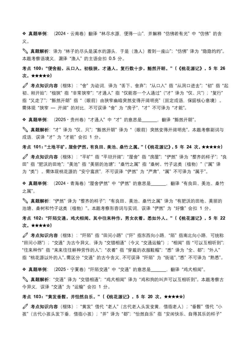 近5年全国各地中考语文古诗文阅读(文言句子翻译)120个高频考点+50个高频易错点_462026中考语文一轮复习练考点+练专题+练模块_古诗文阅读之(文言句子翻译)