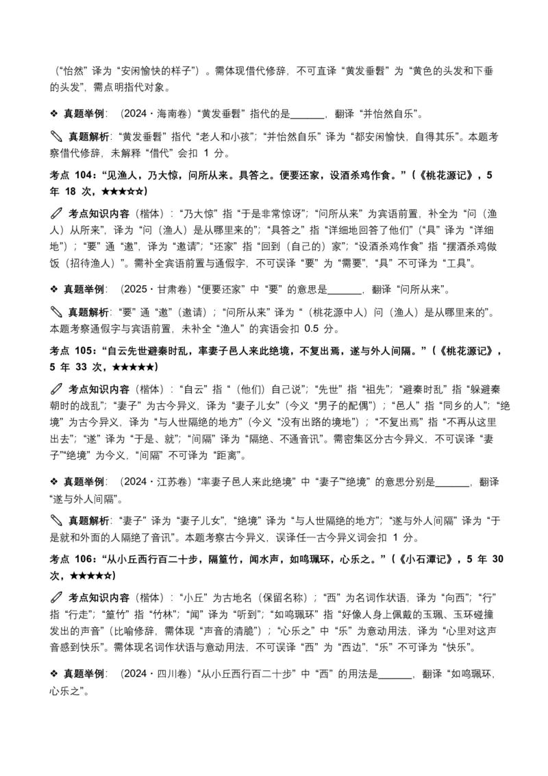 近5年全国各地中考语文古诗文阅读(文言句子翻译)120个高频考点+50个高频易错点_462026中考语文一轮复习练考点+练专题+练模块_古诗文阅读之(文言句子翻译)