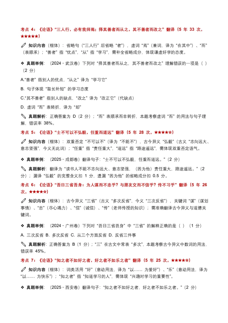 近5年全国各地中考语文古诗文阅读(文言句子翻译)120个高频考点+50个高频易错点_462026中考语文一轮复习练考点+练专题+练模块_古诗文阅读之(文言句子翻译)