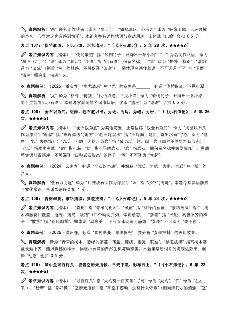 近5年全国各地中考语文古诗文阅读(文言句子翻译)120个高频考点+50个高频易错点_462026中考语文一轮复习练考点+练专题+练模块_古诗文阅读之(文言句子翻译)