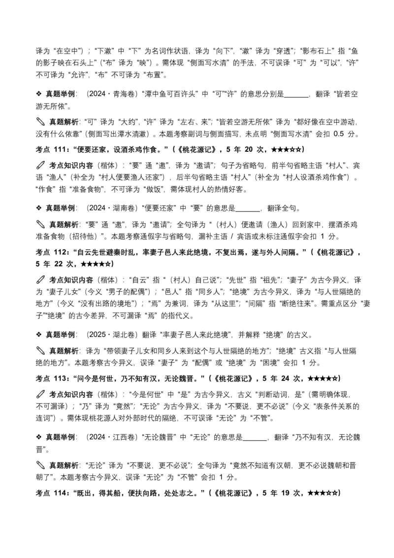 近5年全国各地中考语文古诗文阅读(文言句子翻译)120个高频考点+50个高频易错点_462026中考语文一轮复习练考点+练专题+练模块_古诗文阅读之(文言句子翻译)