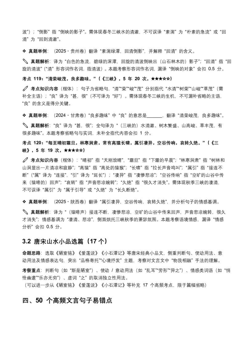 近5年全国各地中考语文古诗文阅读(文言句子翻译)120个高频考点+50个高频易错点_462026中考语文一轮复习练考点+练专题+练模块_古诗文阅读之(文言句子翻译)