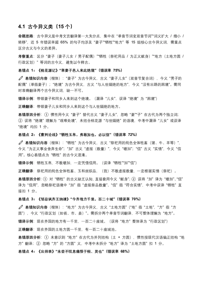 近5年全国各地中考语文古诗文阅读(文言句子翻译)120个高频考点+50个高频易错点_462026中考语文一轮复习练考点+练专题+练模块_古诗文阅读之(文言句子翻译)