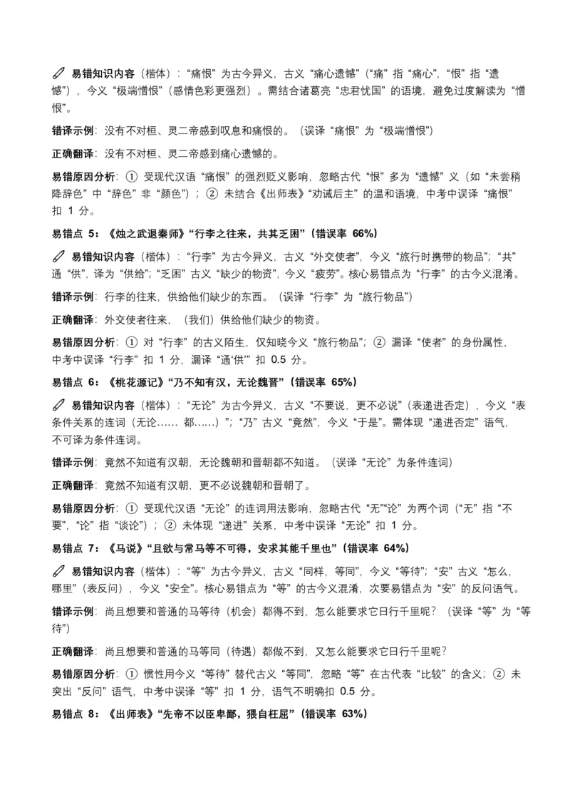 近5年全国各地中考语文古诗文阅读(文言句子翻译)120个高频考点+50个高频易错点_462026中考语文一轮复习练考点+练专题+练模块_古诗文阅读之(文言句子翻译)