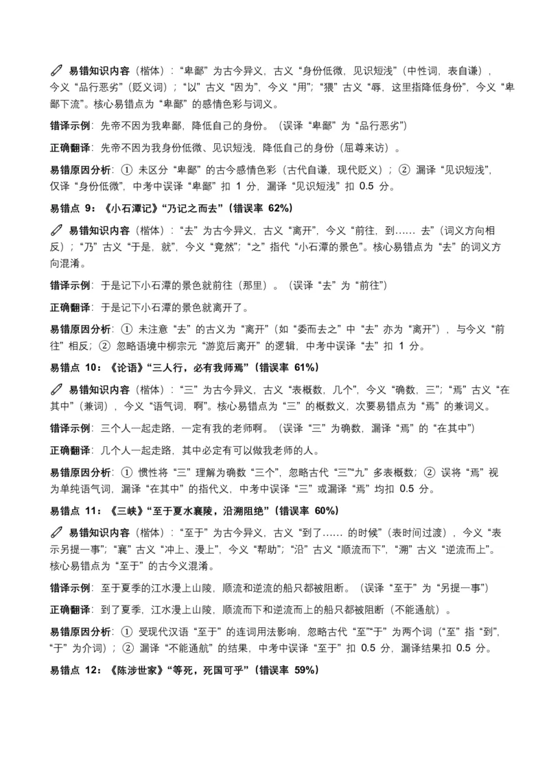 近5年全国各地中考语文古诗文阅读(文言句子翻译)120个高频考点+50个高频易错点_462026中考语文一轮复习练考点+练专题+练模块_古诗文阅读之(文言句子翻译)