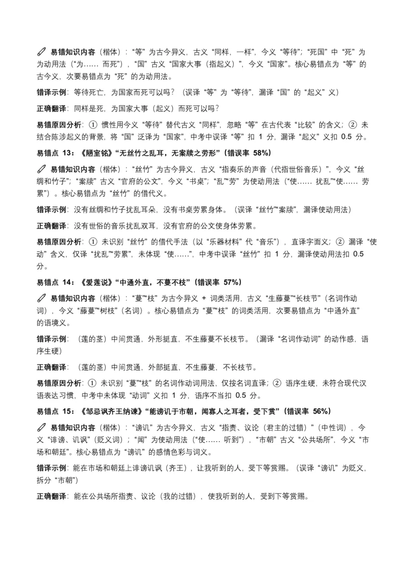 近5年全国各地中考语文古诗文阅读(文言句子翻译)120个高频考点+50个高频易错点_462026中考语文一轮复习练考点+练专题+练模块_古诗文阅读之(文言句子翻译)