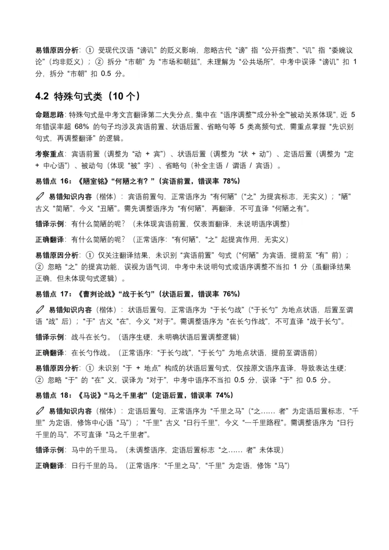 近5年全国各地中考语文古诗文阅读(文言句子翻译)120个高频考点+50个高频易错点_462026中考语文一轮复习练考点+练专题+练模块_古诗文阅读之(文言句子翻译)