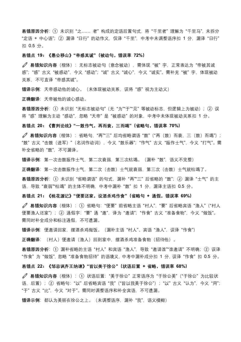 近5年全国各地中考语文古诗文阅读(文言句子翻译)120个高频考点+50个高频易错点_462026中考语文一轮复习练考点+练专题+练模块_古诗文阅读之(文言句子翻译)