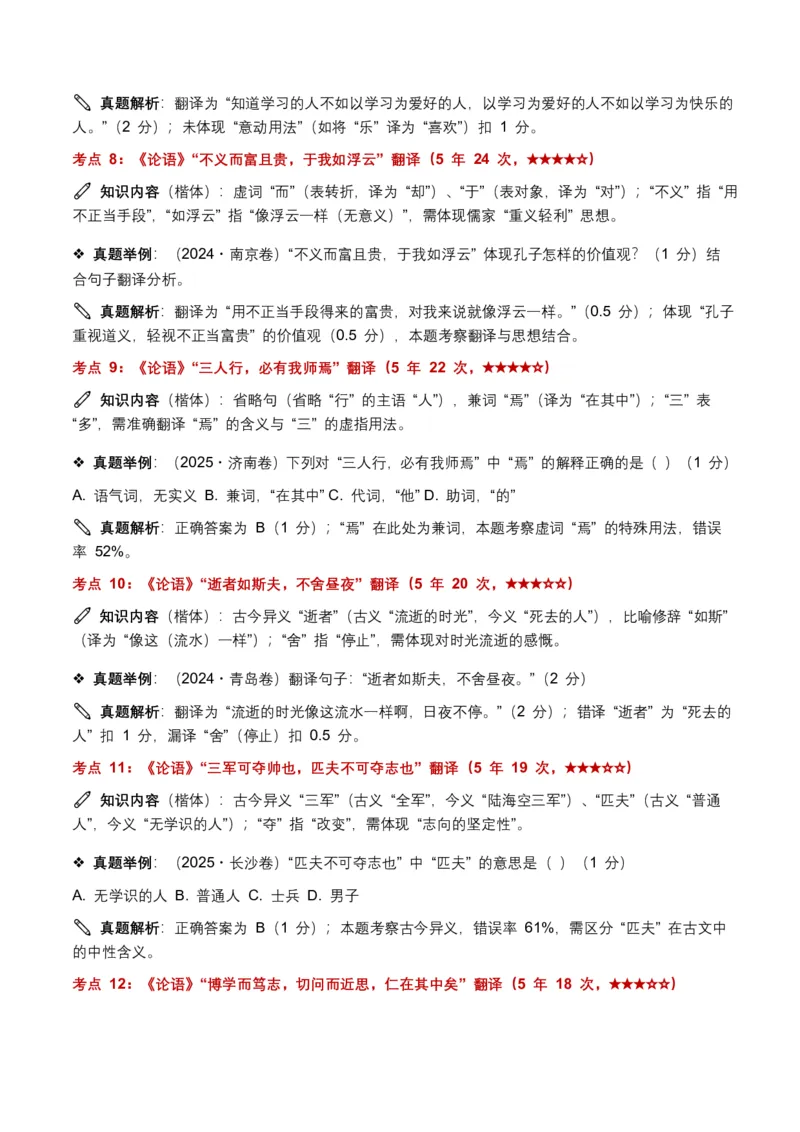 近5年全国各地中考语文古诗文阅读(文言句子翻译)120个高频考点+50个高频易错点_462026中考语文一轮复习练考点+练专题+练模块_古诗文阅读之(文言句子翻译)