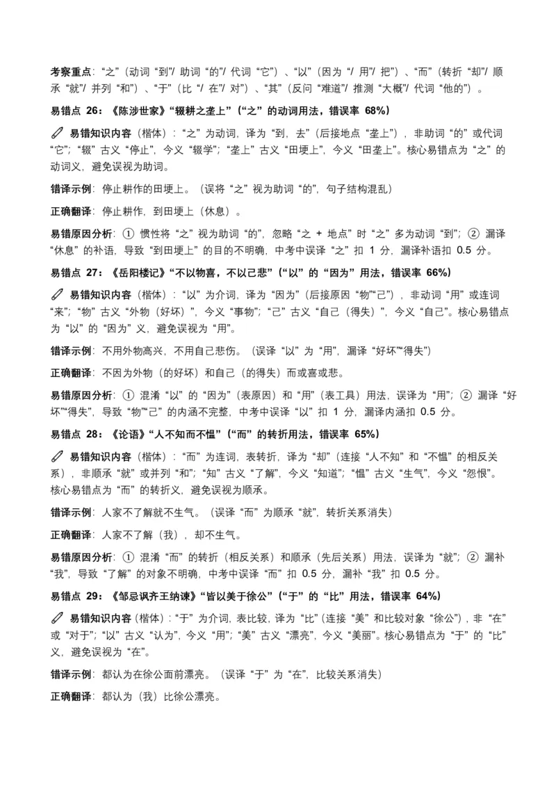 近5年全国各地中考语文古诗文阅读(文言句子翻译)120个高频考点+50个高频易错点_462026中考语文一轮复习练考点+练专题+练模块_古诗文阅读之(文言句子翻译)