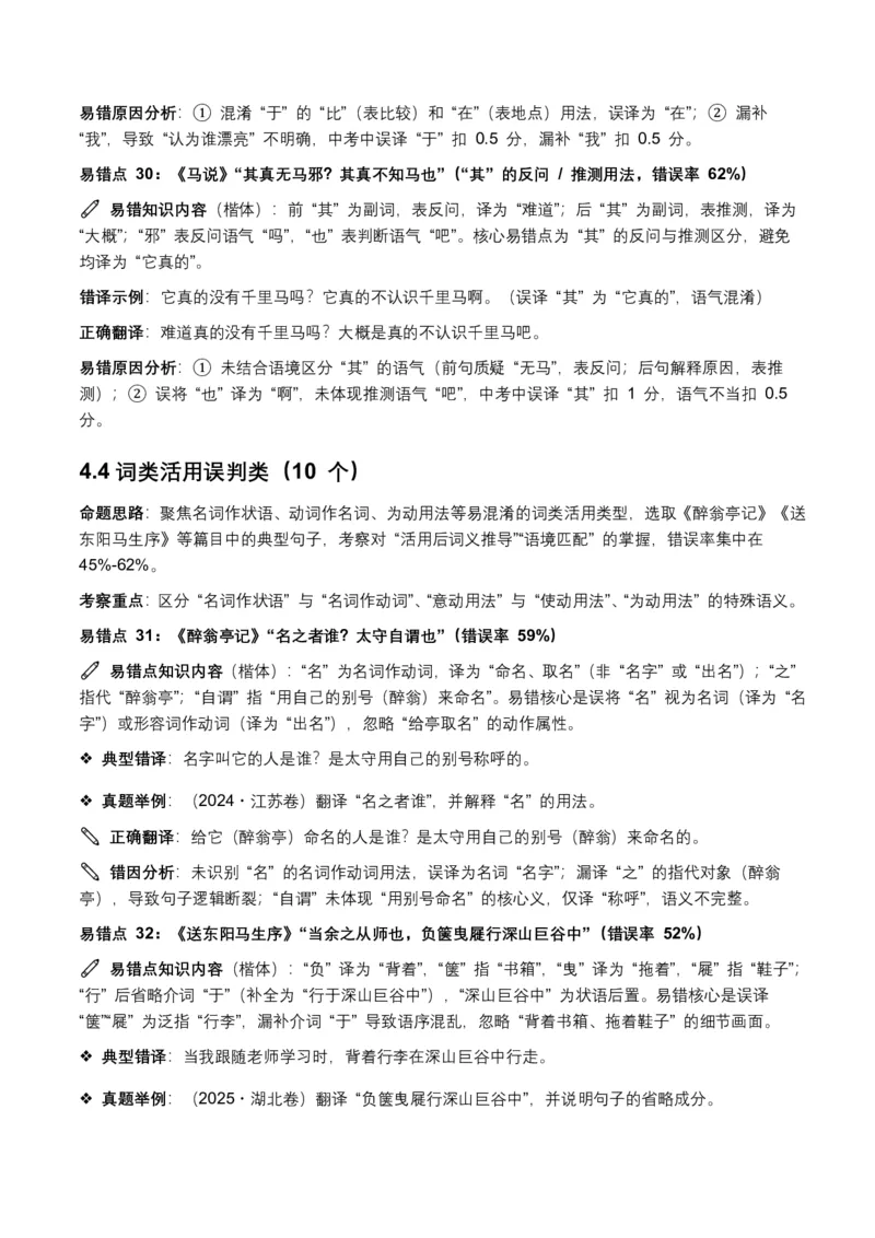 近5年全国各地中考语文古诗文阅读(文言句子翻译)120个高频考点+50个高频易错点_462026中考语文一轮复习练考点+练专题+练模块_古诗文阅读之(文言句子翻译)