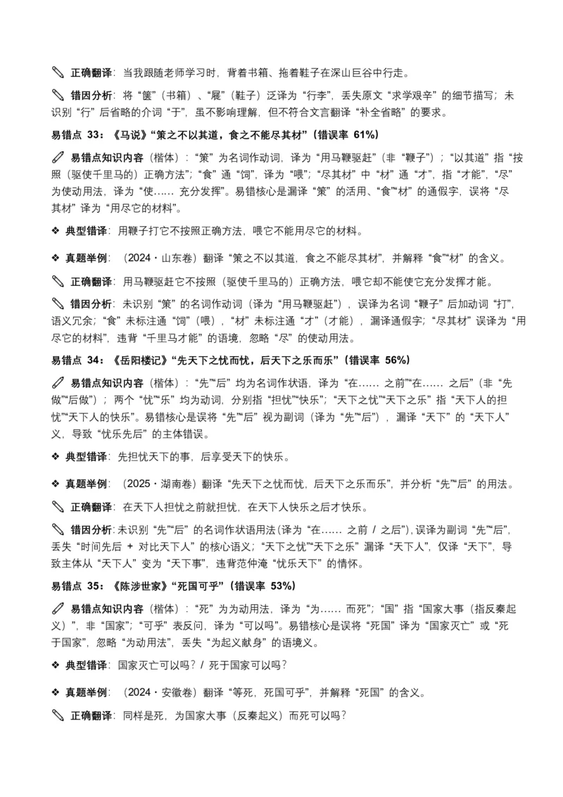近5年全国各地中考语文古诗文阅读(文言句子翻译)120个高频考点+50个高频易错点_462026中考语文一轮复习练考点+练专题+练模块_古诗文阅读之(文言句子翻译)