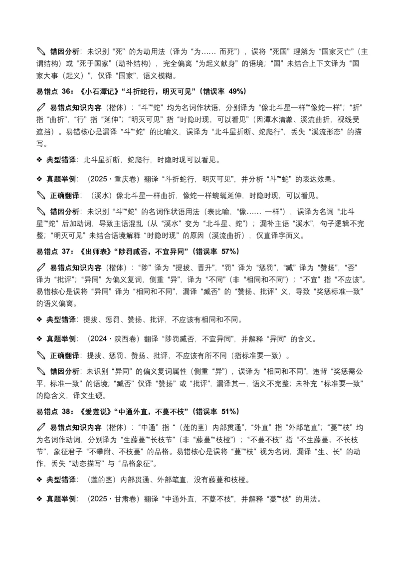 近5年全国各地中考语文古诗文阅读(文言句子翻译)120个高频考点+50个高频易错点_462026中考语文一轮复习练考点+练专题+练模块_古诗文阅读之(文言句子翻译)