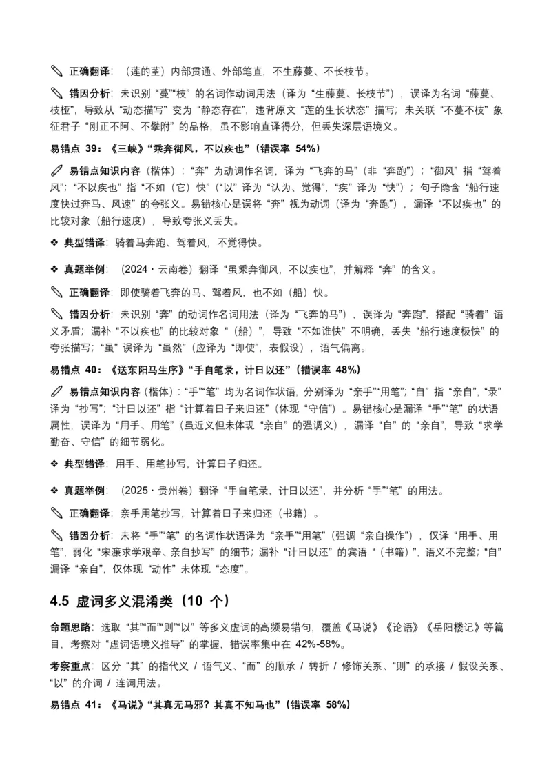 近5年全国各地中考语文古诗文阅读(文言句子翻译)120个高频考点+50个高频易错点_462026中考语文一轮复习练考点+练专题+练模块_古诗文阅读之(文言句子翻译)