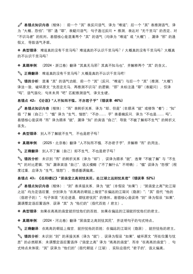 近5年全国各地中考语文古诗文阅读(文言句子翻译)120个高频考点+50个高频易错点_462026中考语文一轮复习练考点+练专题+练模块_古诗文阅读之(文言句子翻译)