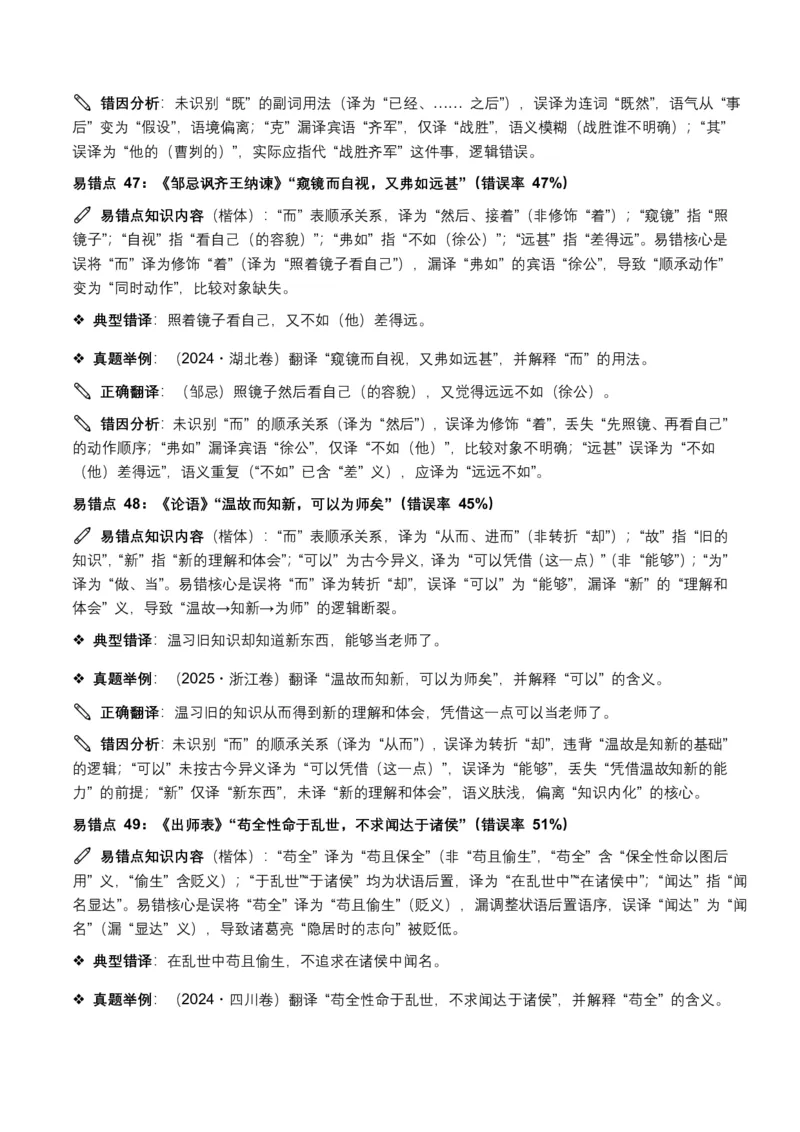 近5年全国各地中考语文古诗文阅读(文言句子翻译)120个高频考点+50个高频易错点_462026中考语文一轮复习练考点+练专题+练模块_古诗文阅读之(文言句子翻译)