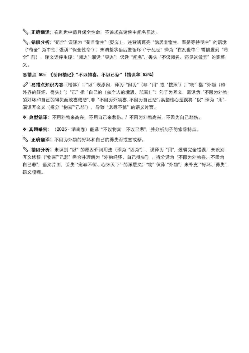 近5年全国各地中考语文古诗文阅读(文言句子翻译)120个高频考点+50个高频易错点_462026中考语文一轮复习练考点+练专题+练模块_古诗文阅读之(文言句子翻译)
