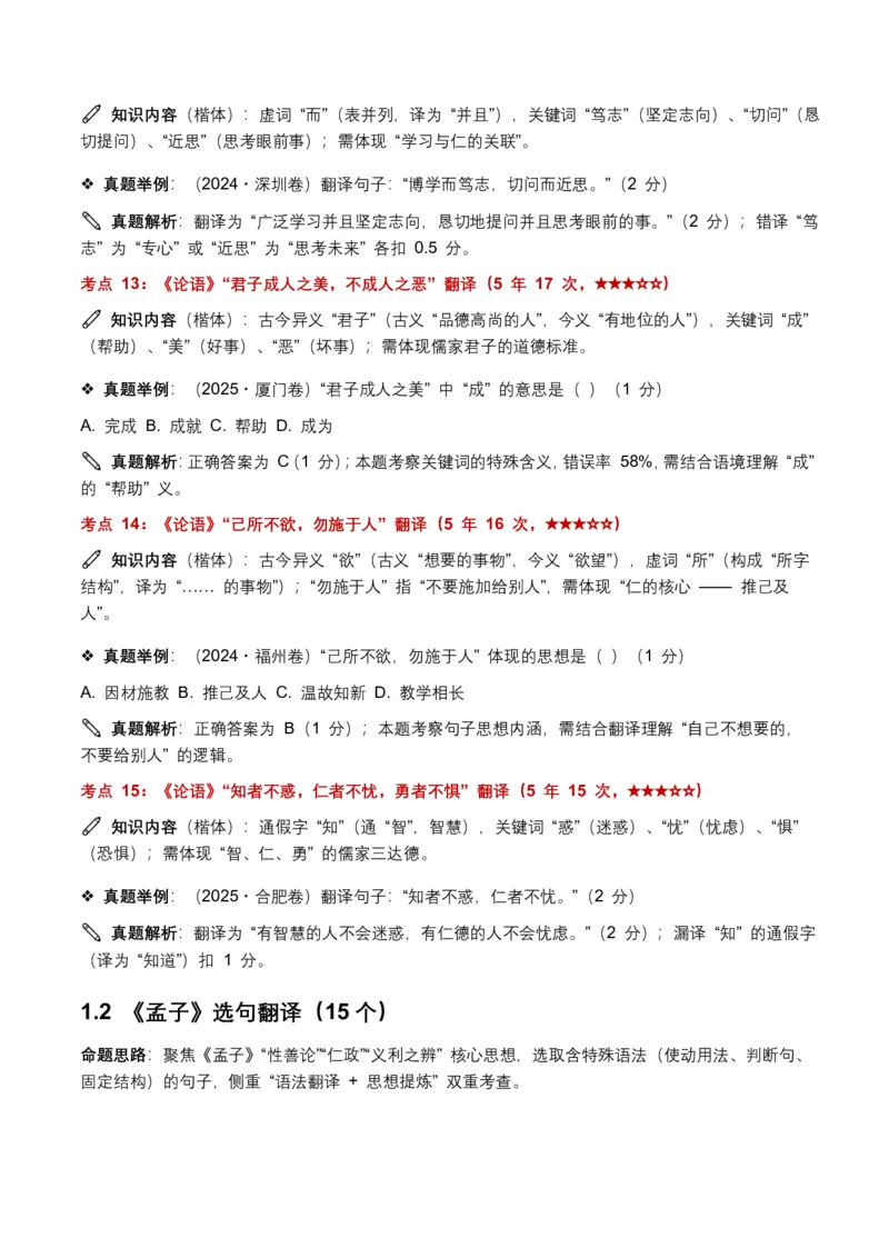 近5年全国各地中考语文古诗文阅读(文言句子翻译)120个高频考点+50个高频易错点_462026中考语文一轮复习练考点+练专题+练模块_古诗文阅读之(文言句子翻译)