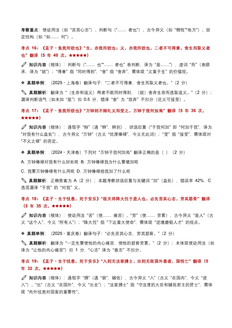 近5年全国各地中考语文古诗文阅读(文言句子翻译)120个高频考点+50个高频易错点_462026中考语文一轮复习练考点+练专题+练模块_古诗文阅读之(文言句子翻译)