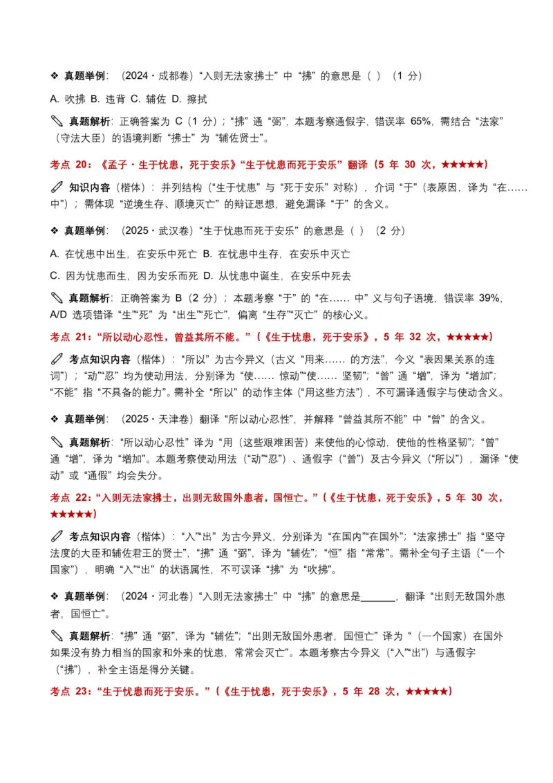 近5年全国各地中考语文古诗文阅读(文言句子翻译)120个高频考点+50个高频易错点_462026中考语文一轮复习练考点+练专题+练模块_古诗文阅读之(文言句子翻译)