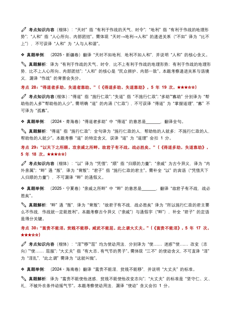 近5年全国各地中考语文古诗文阅读(文言句子翻译)120个高频考点+50个高频易错点_462026中考语文一轮复习练考点+练专题+练模块_古诗文阅读之(文言句子翻译)