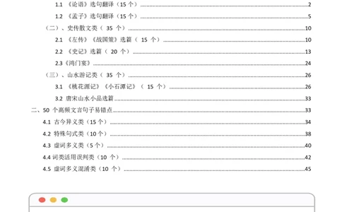 近5年全国各地中考语文古诗文阅读(文言句子翻译)120个高频考点+50个高频易错点_462026中考语文一轮复习练考点+练专题+练模块_古诗文阅读之(文言句子翻译)