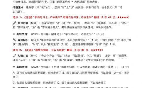 近5年全国各地中考语文古诗文阅读(文言句子翻译)120个高频考点+50个高频易错点_462026中考语文一轮复习练考点+练专题+练模块_古诗文阅读之(文言句子翻译)