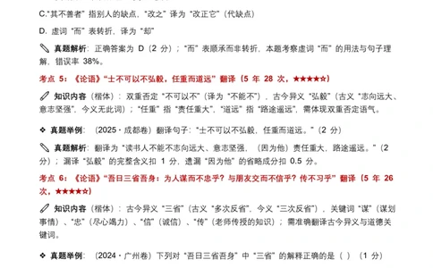 近5年全国各地中考语文古诗文阅读(文言句子翻译)120个高频考点+50个高频易错点_462026中考语文一轮复习练考点+练专题+练模块_古诗文阅读之(文言句子翻译)
