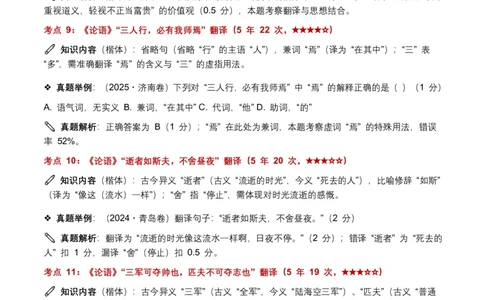 近5年全国各地中考语文古诗文阅读(文言句子翻译)120个高频考点+50个高频易错点_462026中考语文一轮复习练考点+练专题+练模块_古诗文阅读之(文言句子翻译)